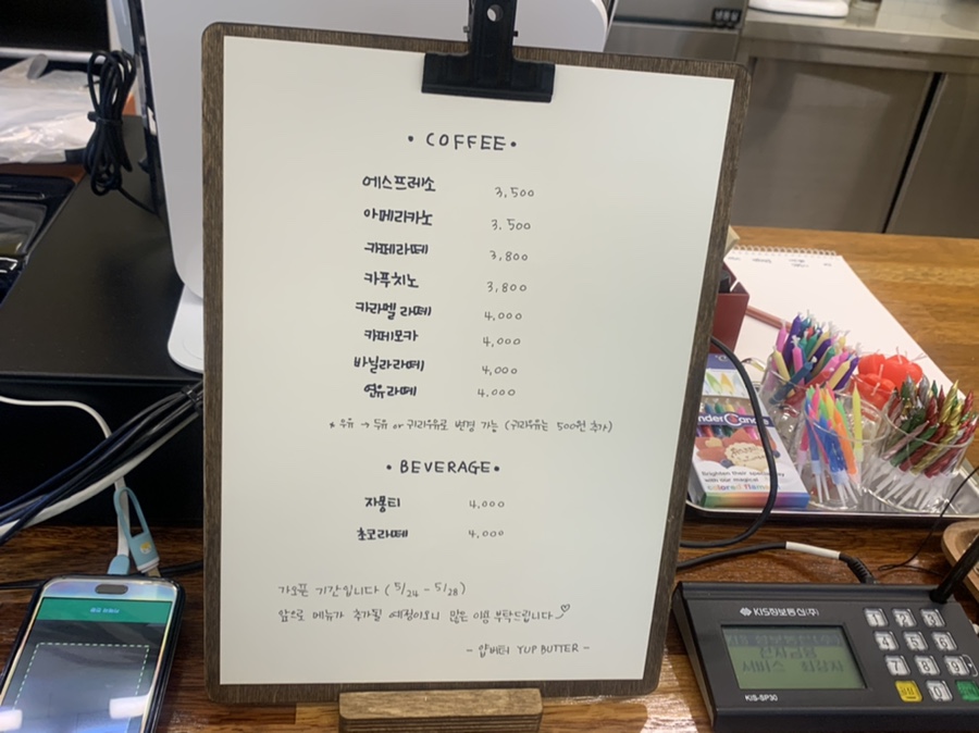 YUP BUTTER(얍버터) 이미지