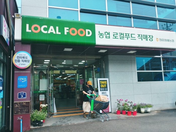 정읍원예농업협동조합 이미지