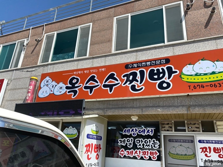 부포옥수수찐빵 이미지