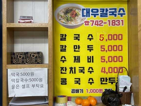 대우칼국수 이미지