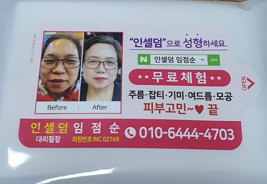 소망 인셀덤 이미지