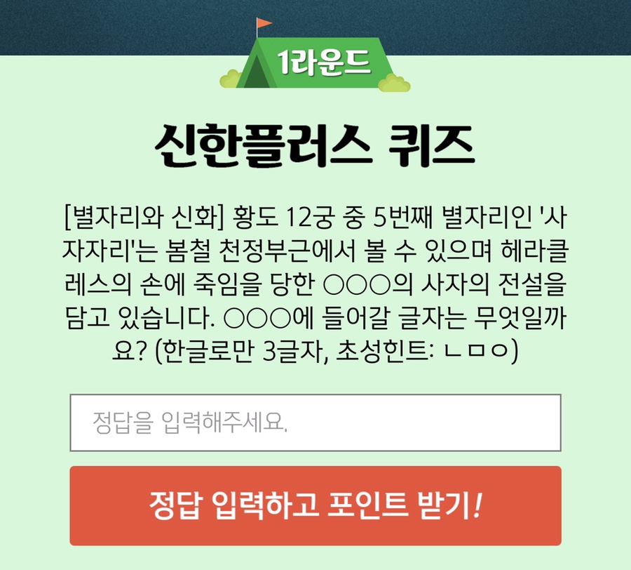 신한전설 이미지