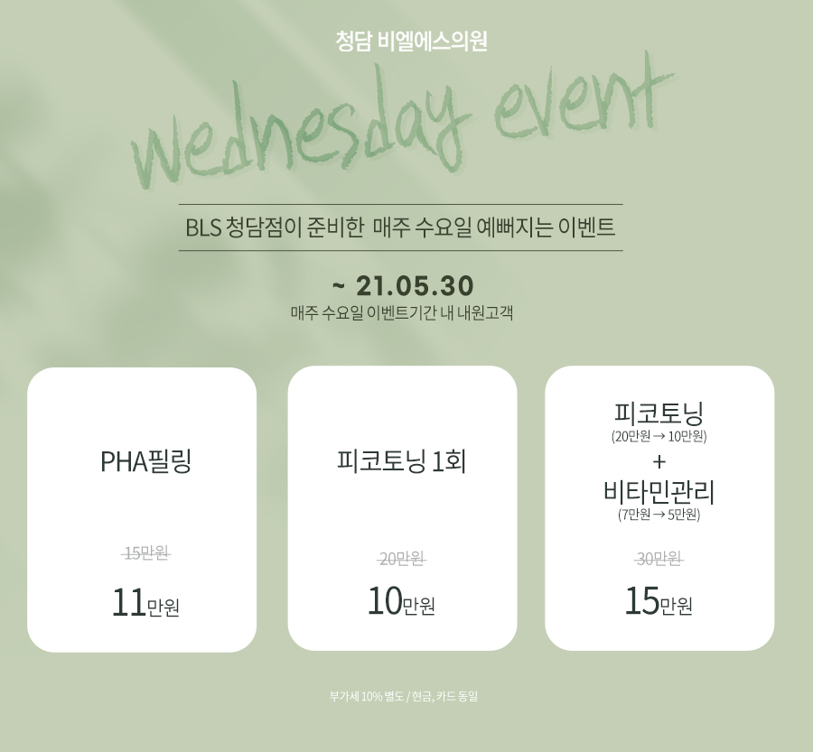 비엘에스의원 이미지
