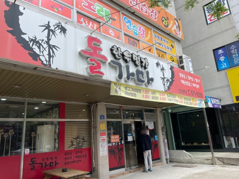 한우명가돌가마 이미지