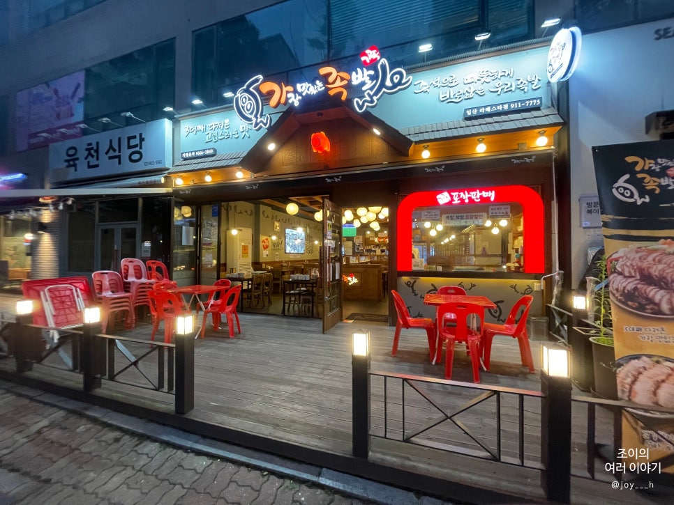 가장맛있는족발 이미지