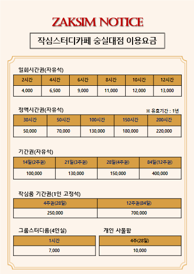 작심스터디카페 숭실대점 이미지