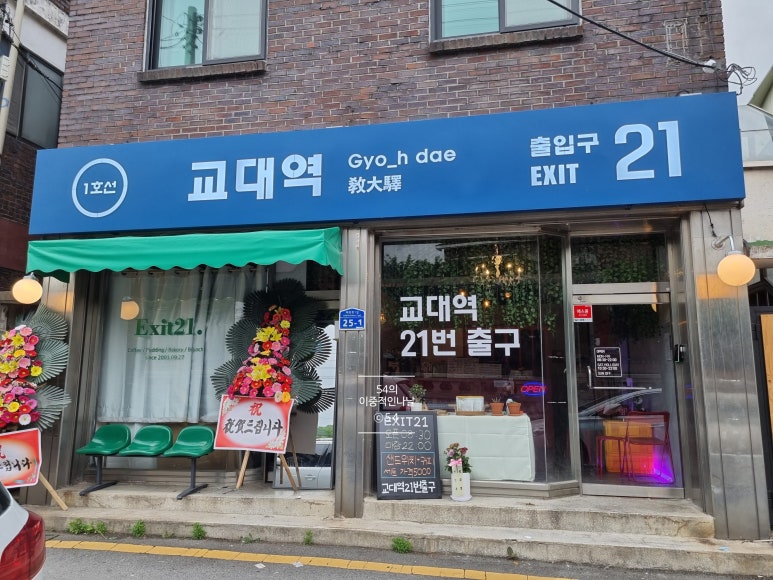 교대역21번출구 이미지