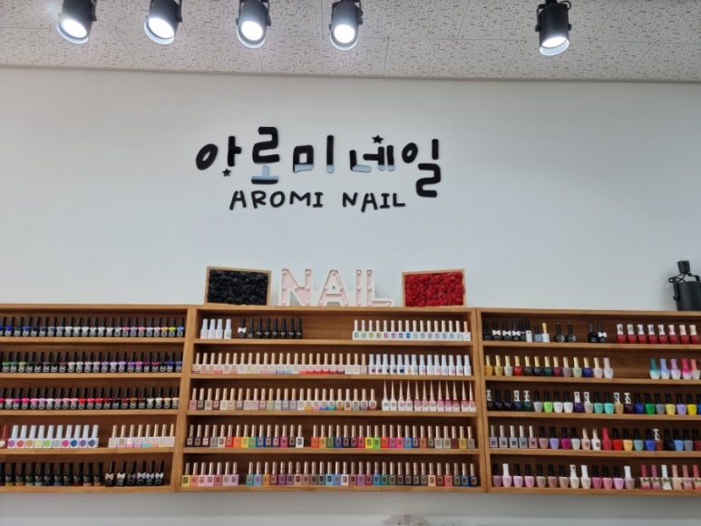 아로미네일 이미지