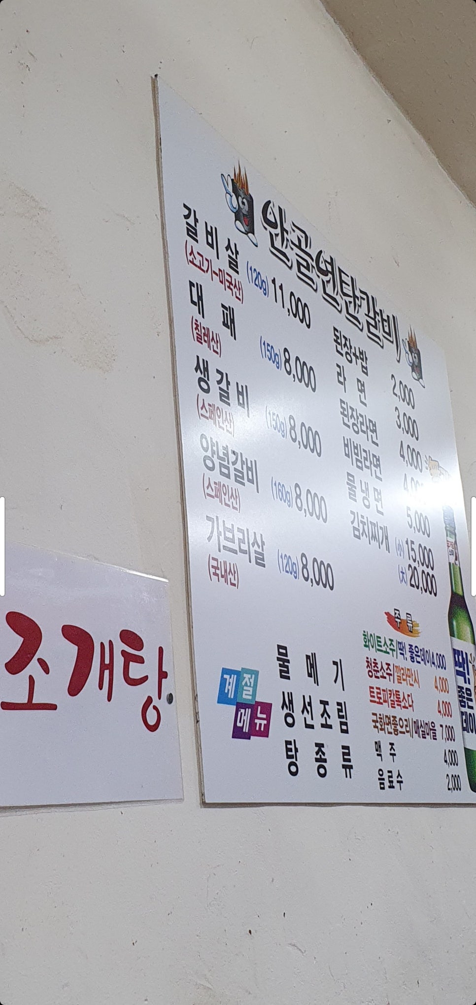 안골연탄갈비 이미지