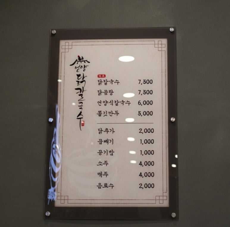 언양닭칼국수 이미지