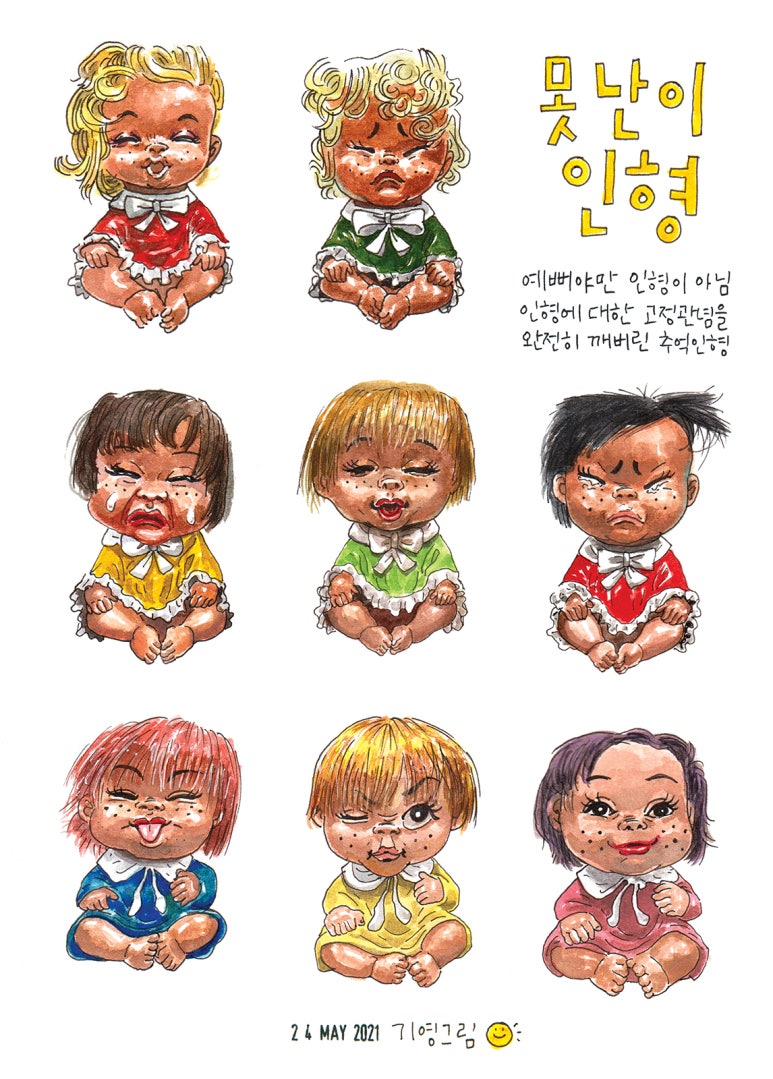 못난이 이미지