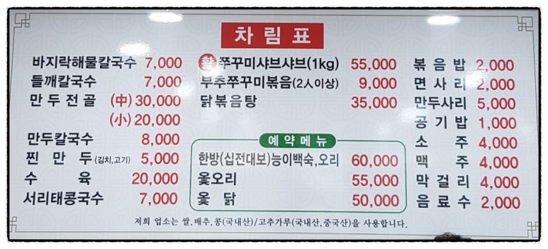 새궁전해물손칼국수 이미지