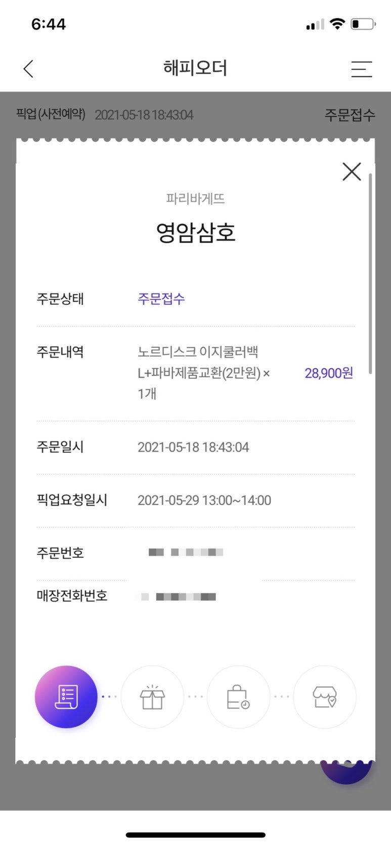 파리바게뜨삼호점 이미지