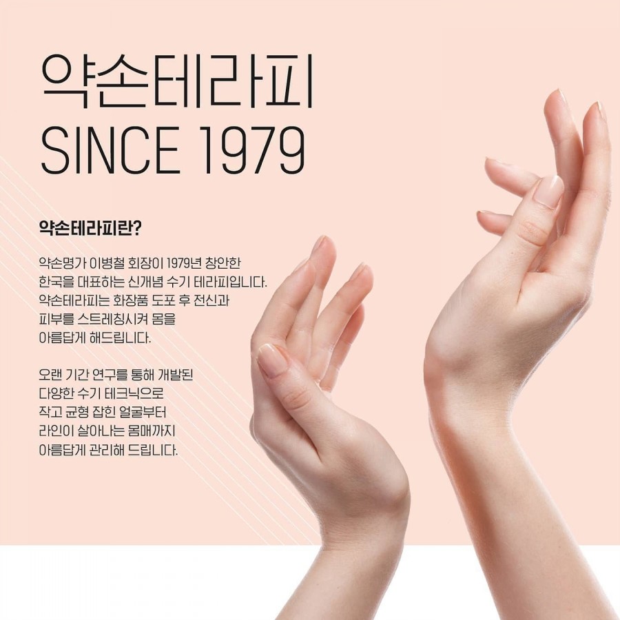 약손테라피 이미지