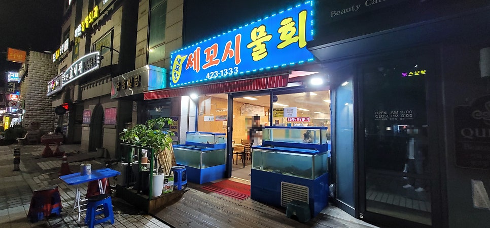 포항세꼬시 이미지