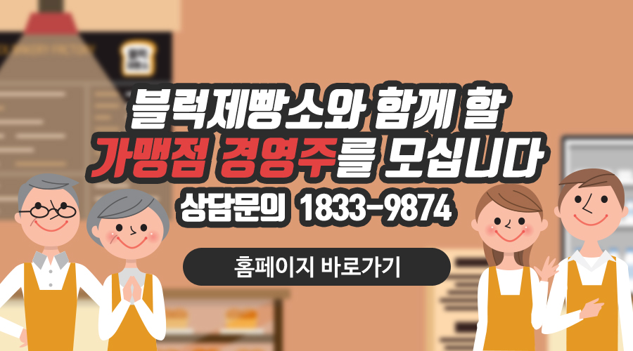 블럭제빵소 명지국제점 이미지