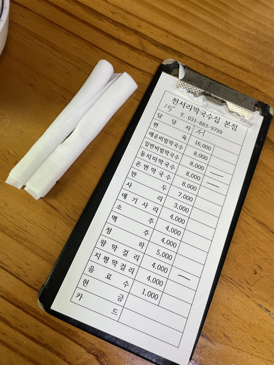 천서리막국수 이미지