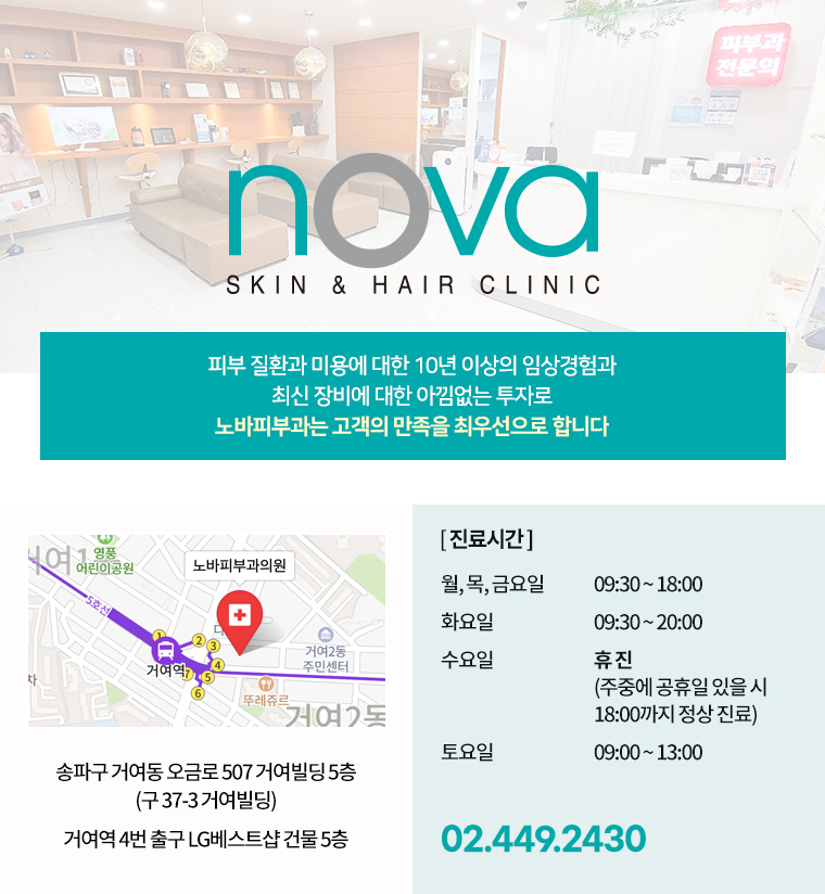 노바피부과의원 이미지