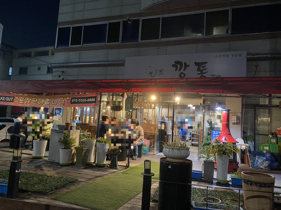 깡통갈비백천점 이미지