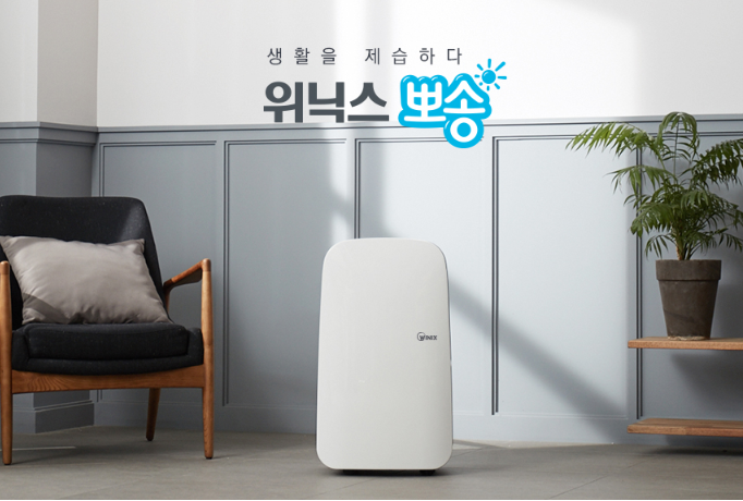 위닉스뽀송 이미지