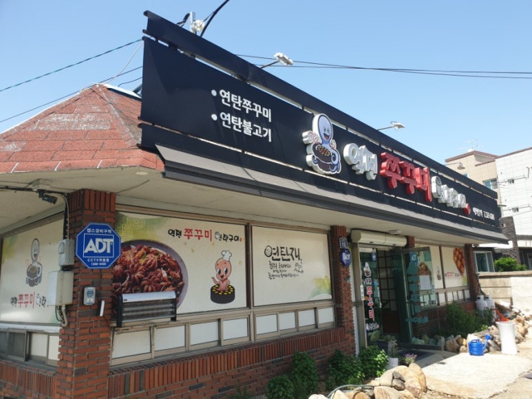 역전불향쭈꾸미 이미지