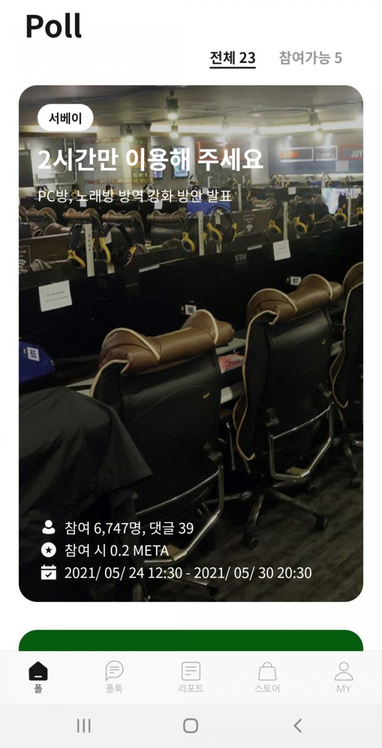 폴PC방 이미지