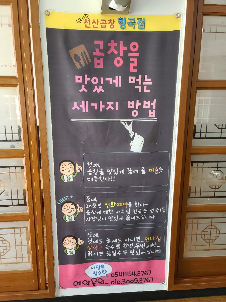대한곱창형곡점 이미지