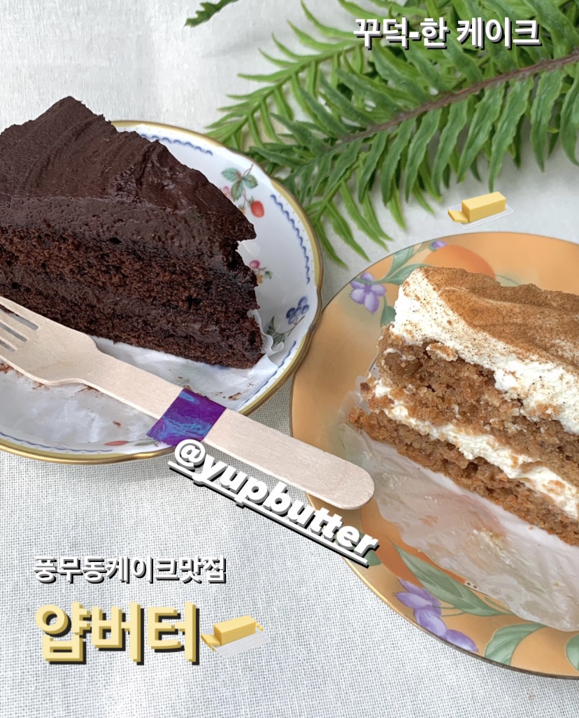 YUP BUTTER(얍버터) 이미지