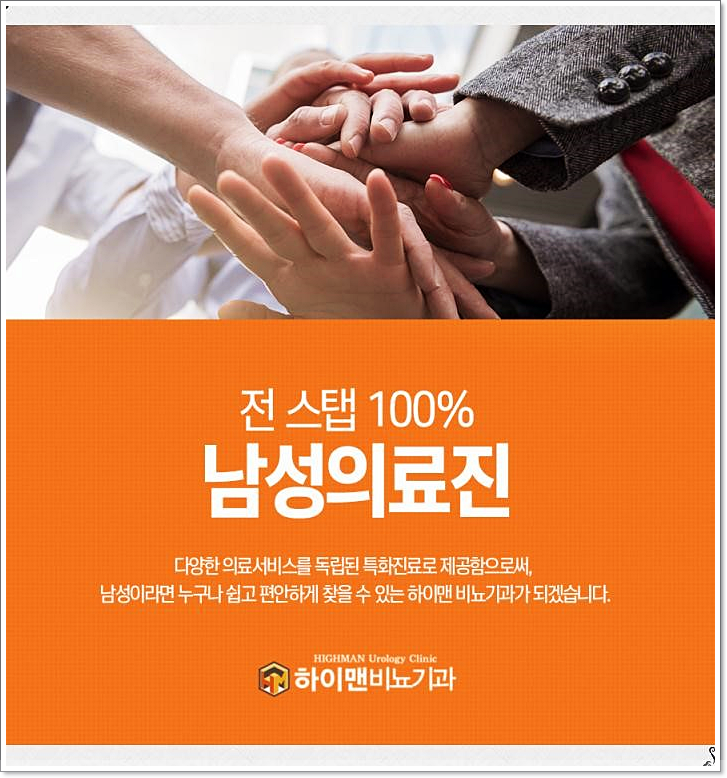 하이맨비뇨기과의원 이미지