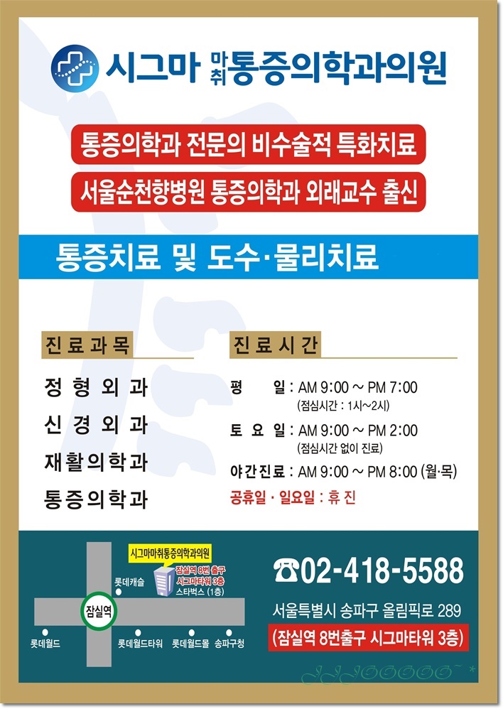 시그마마취통증의학과의원 이미지