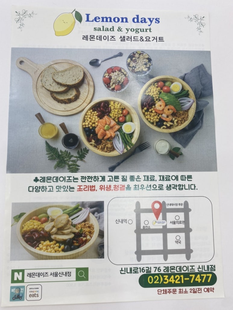 레몬데이즈샐러드&요거트 이미지