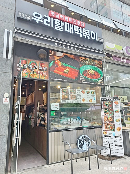 우리할매떡볶이신방화역점 이미지