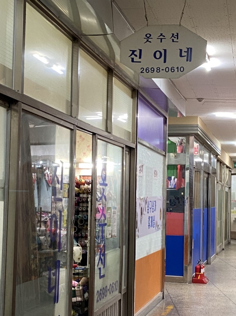 진이옷수선 이미지