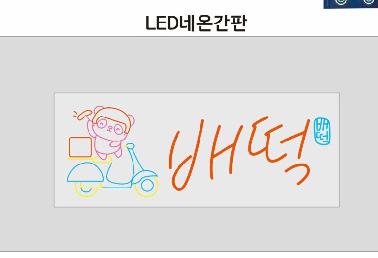 배떡중화점 이미지