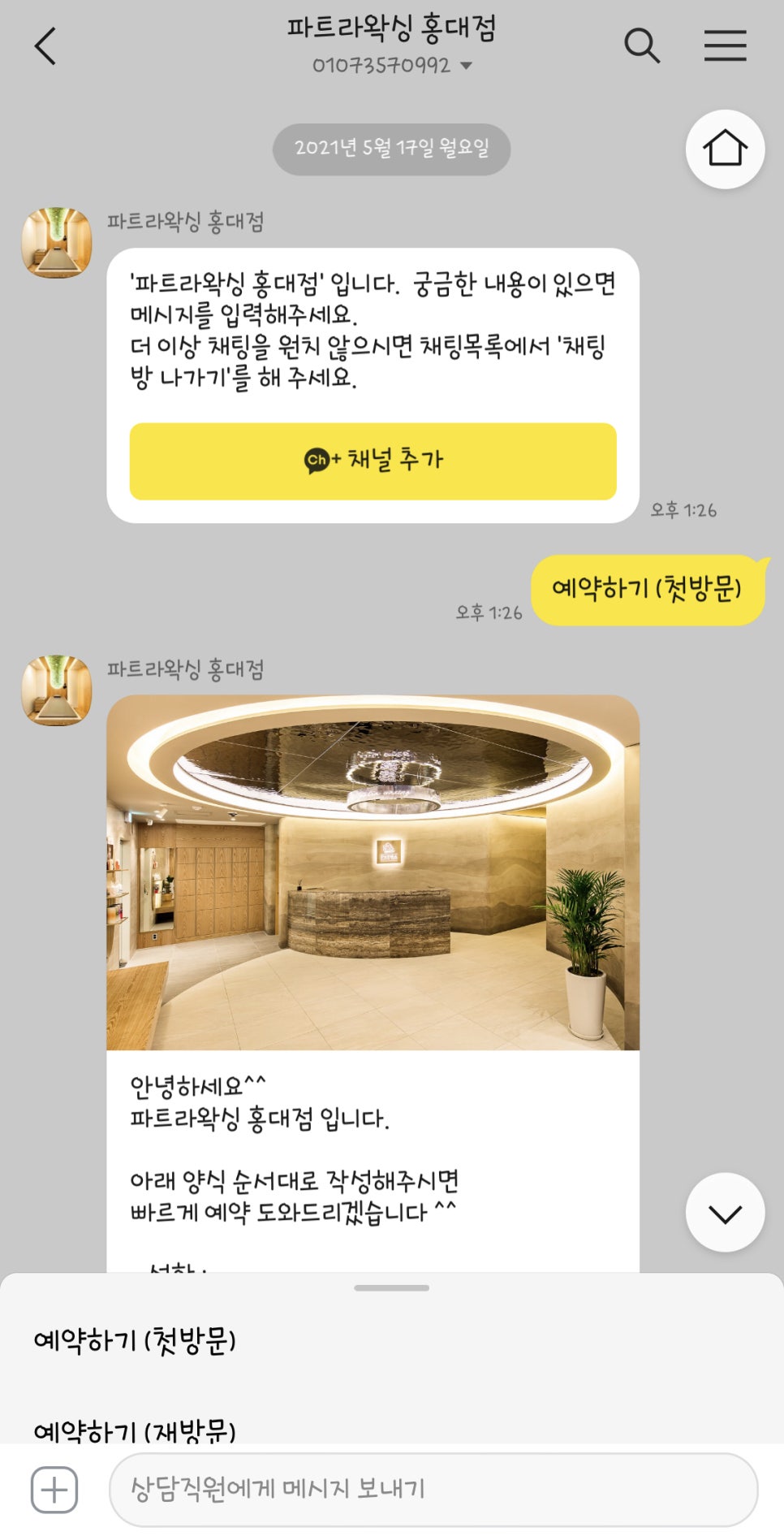 파트라왁싱 이미지