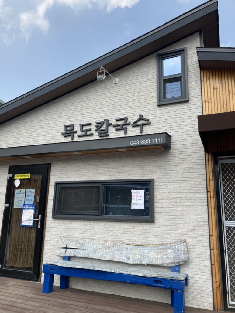 목도칼국수 이미지