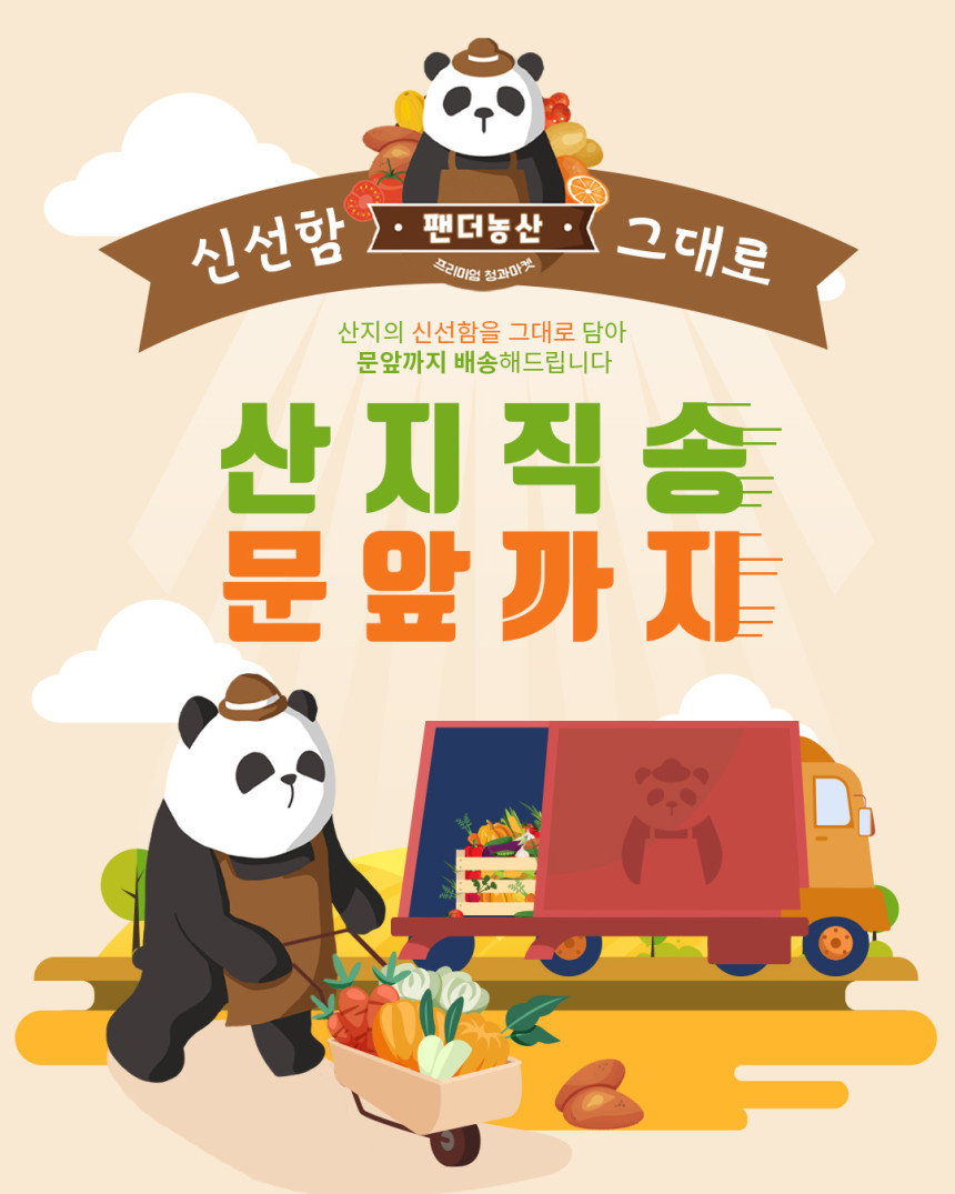산지농산 이미지
