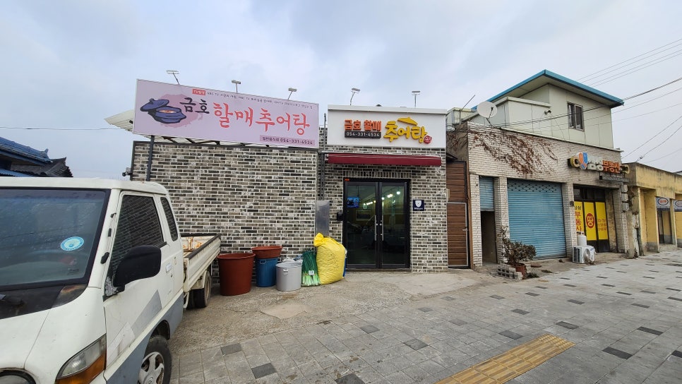 금호추어탕 이미지
