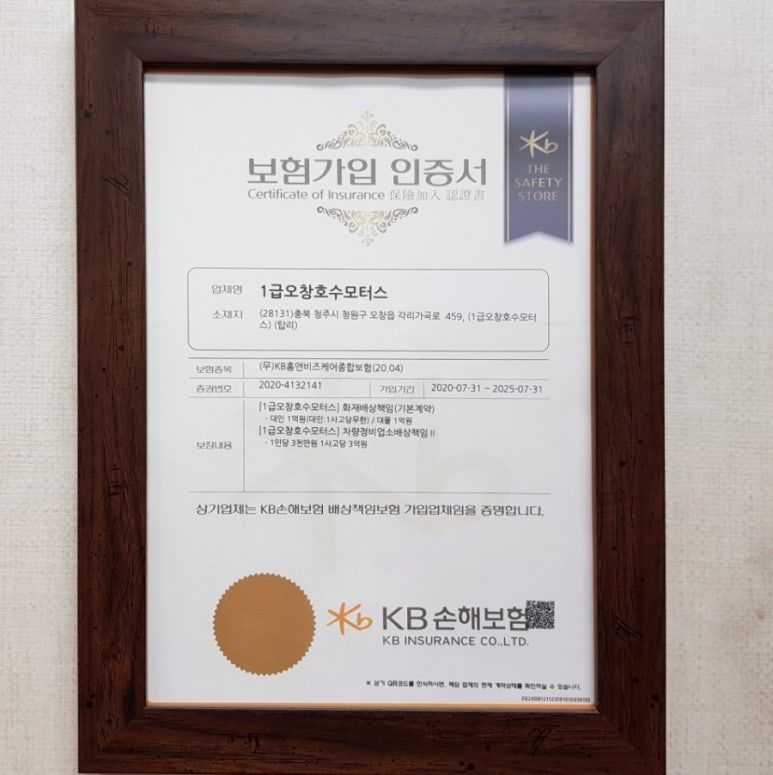 1급오창호수모터스 이미지