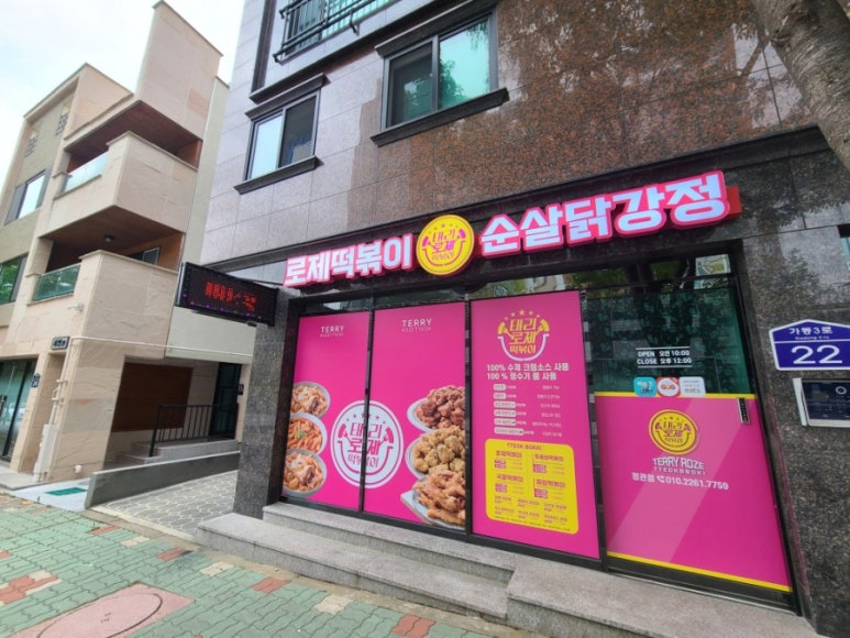 태리로제떡뽁이 이미지