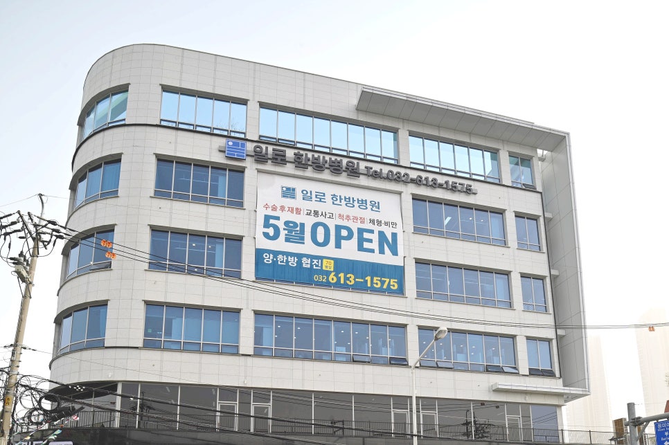 일로한방병원 이미지
