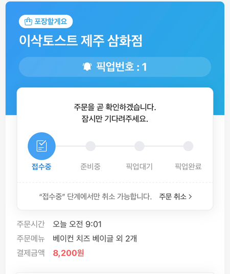 이삭토스트삼화점 이미지