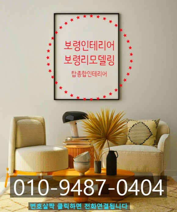 탑종합인테리어 이미지