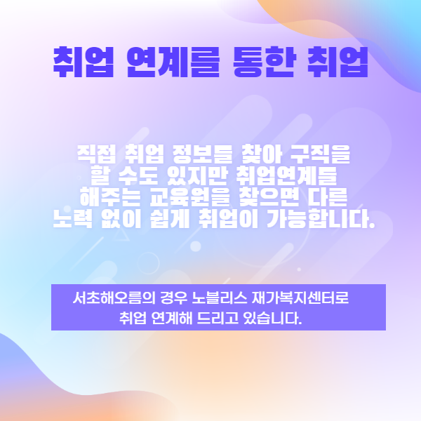노블레스요양보호사교육원 이미지