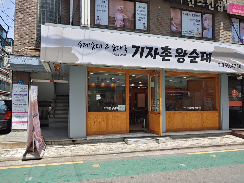 기자촌 왕순대 이미지