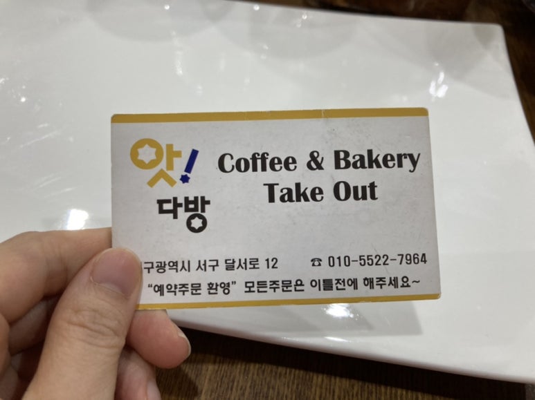 앗다방 이미지