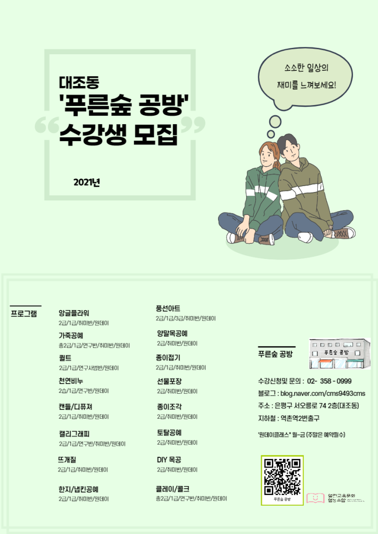푸른숲공방 이미지