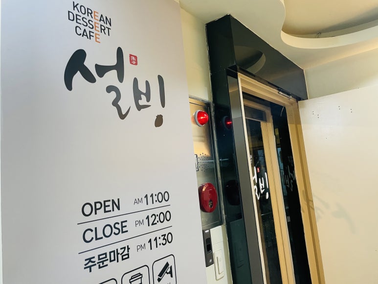 설빙대구 이미지