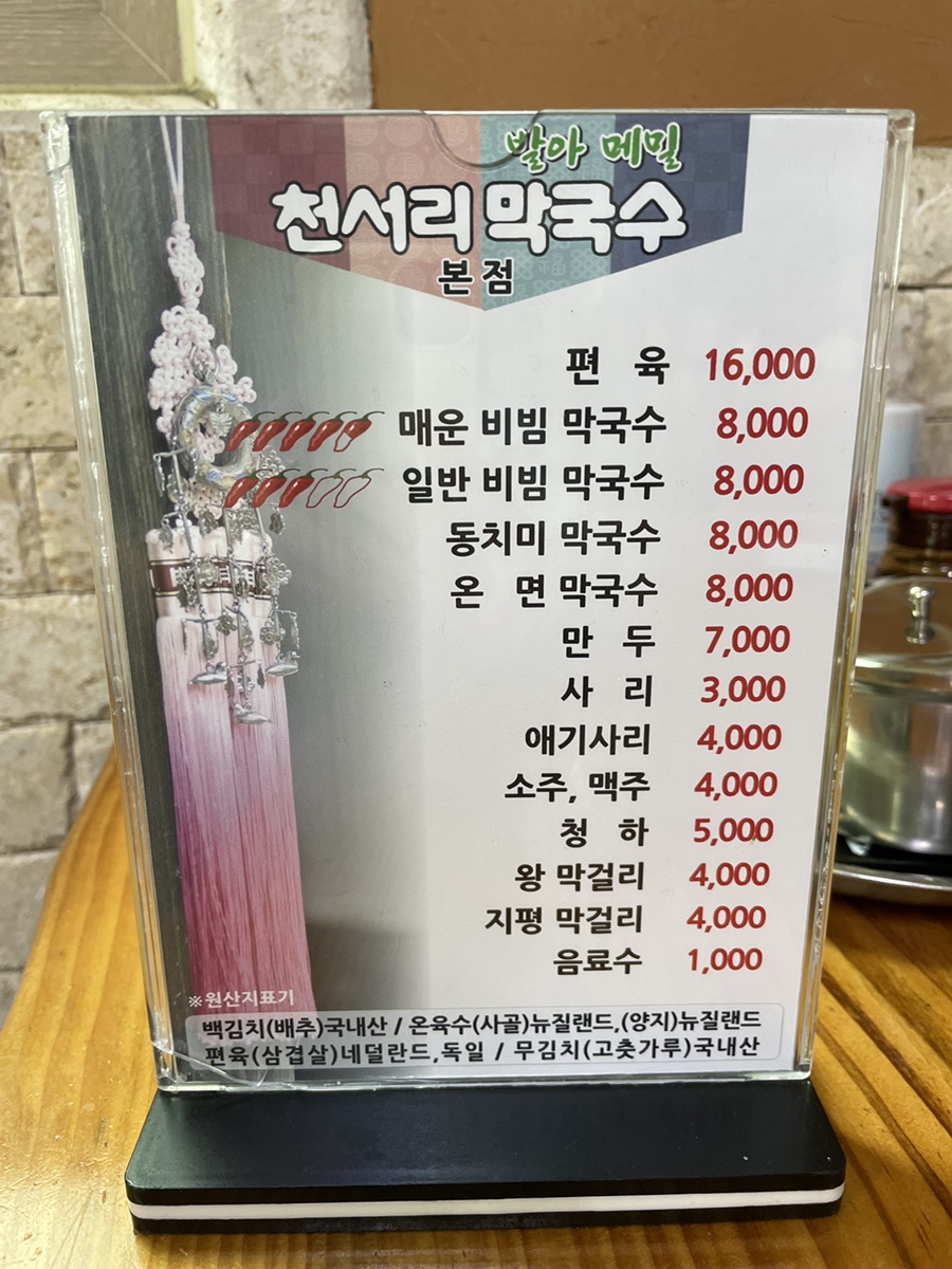 천서리막국수 이미지