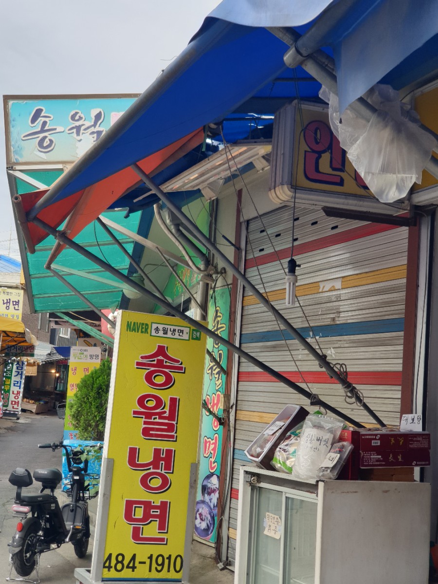 송월냉면 이미지